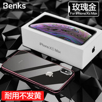 邦克仕(Benks)苹果iPhoneXs Max手机保护壳保护套 全包防摔弧边透明手机壳 纤薄电镀TPU硅胶软壳 玫瑰金