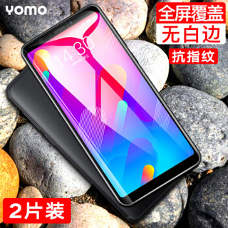 YOMO  魅族V8钢化膜 手机膜 全屏覆盖高清玻璃膜-黑色2片装 适用魅族 V8