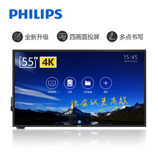 飞利浦（PHILIPS）55英寸X4版商用电视触摸一体机电子白板会议平板无线投影教学触摸屏 远程会议（标准版）