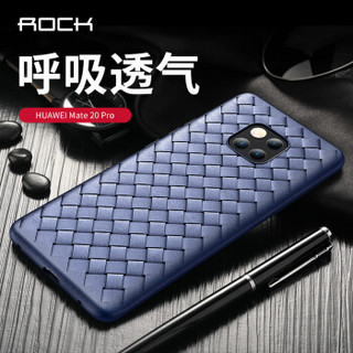 洛克（ROCK）华为Mate20 Pro手机壳/保护套 全包透气防摔TPU硅胶软套 编织款 蓝色