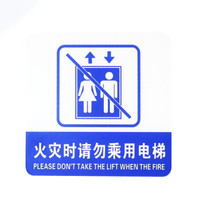 谋福 8979 亚克力标志门贴 店铺玻璃门指示标识牌 温馨提示拍 (蓝白色 火灾时请勿乘用电梯)3件装