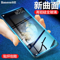 倍思(Baseus)荣耀Magic2钢化膜 华为Magic2全屏高清全玻璃手机膜 曲面防爆不碎边保护贴膜