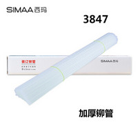 SIMAA 西玛 3847透明加厚凭证装订机铆管热熔管Φ4.8*300mm50支装 3881/3888/3875/3876/33015/等机型