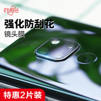 好易贴 华为mate20镜头膜 Mate20手机镜头保护贴膜 透明