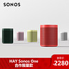 Hay Sonos One 家庭智能音响系统 合作限量款-淡黄