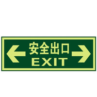 谋福8114夜光安全出口 墙贴 荧光安全紧急出口 疏散标识指示牌 (安全出口双向箭头 5件装)