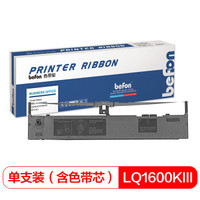 得印(befon)LQ1600KIII色带架(适用爱普生 LQ1200K/2170/2600K/1900K2/1600K4/2070/1900KIII/2080/)