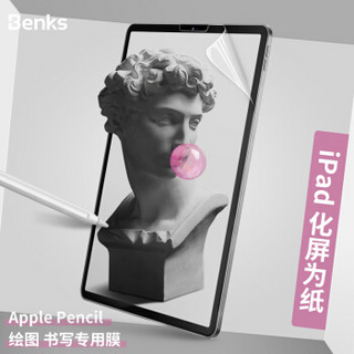 邦克仕(Benks)苹果New iPad Pro 11英寸2018款全屏磨砂类纸膜 平板屏幕保护软膜 防指纹类纸贴膜 手写绘画膜