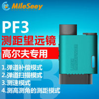 迈测（MiLESEEY）PF3 激光测距望远镜1500米高精度工程户外高尔夫测高测角测速望远镜测量仪