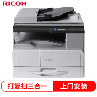 理光（Ricoh）MP 2014AD A3黑白数码复合机（标配输稿器+M16有线网卡）