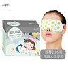 兴福堂 蒸汽眼罩 洋甘菊香型10片/盒 发热热敷眼罩睡眠 青少年成人通用