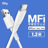 iSky MFi认证苹果数据线Xs Max/XR/X/8/7手机快充线加长USB电源线 支持iphone5/6s/7Plus/ipad X系列1.2米白