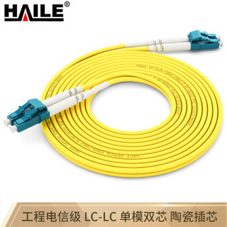 海乐（Haile）低烟无卤 双芯单模LC-LC光纤跳线网线 30米（LC-LC，9/125）HJ-2LC-LC-STA30