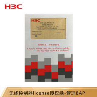 华三（H3C）LIS-WX-8-B 无线控制器license授权函-管理8AP-企业网专用