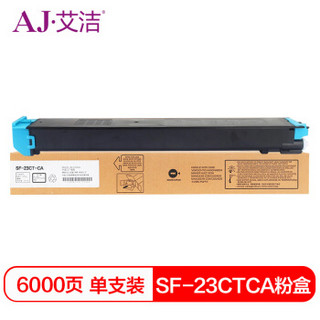 艾洁 夏普SF-23CTCA墨粉盒蓝色商务版  适用夏普SHARP S311NC;S261NC碳粉