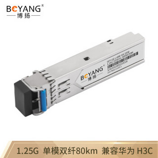 博扬 BY-SFP-1.25GS-80km SFP光纤模块LC接口 1.25G千兆单模双纤1550波长80km 兼容华为H3C思科