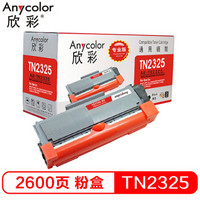 欣彩（Anycolor）AR-TN2325墨粉盒（专业版） 适用兄弟MFC7380粉盒7880DN硒鼓DCP7080D 7180DN打印机HL2260