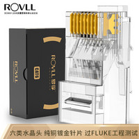 罗孚（ROVLL）六类水晶头 RJ45千兆网络水晶头 CATA6工程级纯铜镀金8P8C电脑网线连接头 RVCAT630100