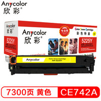 Anycolor 欣彩 CE742A硒鼓（专业版）AR-5225Y 307A黄色 适用惠普CP5220 CP5225 CP5225n CP5225dn