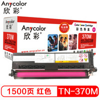 欣彩（Anycolor）TN-370粉盒（专业版）AR-TN375M红色粉仓 适用兄弟HL-4150CDN 4750CDW DCP-9055CDN