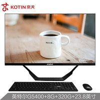 京天（KOTIN）23.8英寸办公台式一体机电脑(intel八代G5400 8G 320G固态 送wifi 无线键鼠 3年质保)