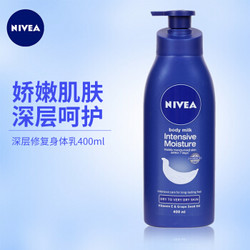 妮维雅(NIVEA) 港台版 深层修复身体乳 400ml/瓶 保湿润体乳液