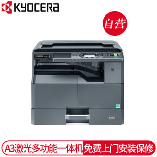 京瓷 Kyocera 京瓷（KYOCERA）2010复合机 A3A4黑白激光打印复印扫描一体机2010（主机+输稿器+双面器）