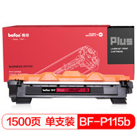 得印(befon)PLUS BF-P115b易加粉黑色墨粉盒 CT202138(适用富士施乐P115b/M115b/M115f/M115fs/P118w/M118w)