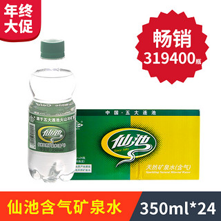 五大连池仙池矿泉水天然含气泡水纯净水饮用水小瓶350mlX24瓶整箱