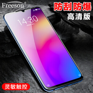 Freeson 魅族Note9钢化膜 全面屏防爆玻璃膜前膜 非水凝高清防刮手机保护贴膜 黑色