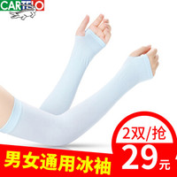 卡帝乐鳄鱼两双装防晒手套男冰丝户外开车骑行运动防紫外线女袖套手臂护臂冰袖 2双装C398C34623 蓝色有指洞