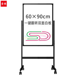 SC 索顿 60*90cm磁性双面白板支架式