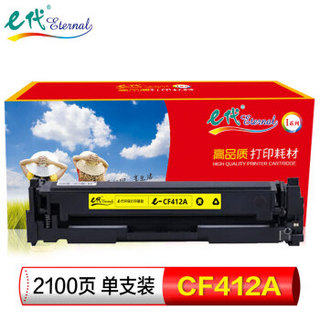 e代 CF412A黄色硒鼓墨粉盒 适用惠普HP410A M452dn M452dw M452nw M377dw M477fdn M477fdw M477fnw