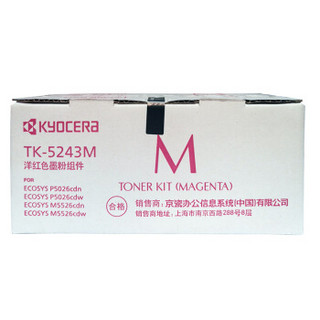 京瓷（KYOCERA）TK-5243M 品红色墨粉/墨盒 适用M5526cdn/M5526cdw打印机墨粉盒
