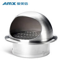 爱美信（AMX）304不锈钢风帽 排气排风换气扇厨房卫生间 不锈钢防风帽排烟管防尘罩配件接管（100-110）mm
