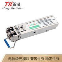 汤湖 SFP-DF80HW千兆单模双纤光纤模块兼容华为 1.25G/80km光模块带DDM功能