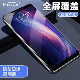 Freeson 魅族X8钢化膜 全面屏防爆玻璃膜 高清手机保护贴膜 黑色