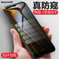 倍思(Baseus)华为p20钢化膜 p20防窥全屏高清全玻璃手机膜 曲面防爆不碎边保护贴膜适用于华为P20