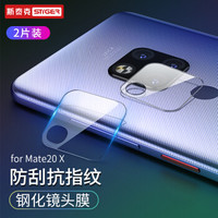 斯泰克 华为mate20X镜头膜后膜 手机后置摄像头保护贴膜高清钢化膜防刮防爆裂