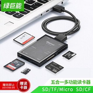 绿巨能 llano 读卡器多合一 USB3.0高速读卡器 相机读卡器适用SD/TF/Micro SD/CF存储卡等 LJN-CB1002