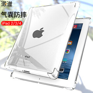 派滋 iPad2/3/4保护套防摔  ipad2全包硅胶保护套苹果平板电脑4/3保护壳9.7英寸 透明