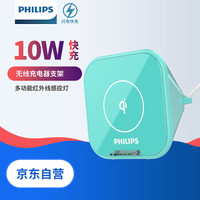 飞利浦（PHILIPS）7.5W/10W苹果智能无线快充/红外线感应台灯/手机支架 多功能充电器DLP9025N绿