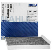 马勒（MAHLE）带碳空调滤清器LAK1413（长安CS15）厂家直发