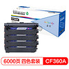 盈佳CF360A(508A)硒鼓 黑彩套装 适用惠普HP M553 M577-商专版