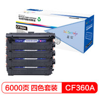 盈佳CF360A(508A)硒鼓 黑彩套装 适用惠普HP M553 M577-商专版