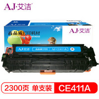 艾洁 CE411A/CC531A/CF381A硒鼓蓝色商务版 适用M351a M451dn M451nw M375nw M475dn