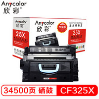 欣彩（Anycolor）CF325X硒鼓（专业版）AR-CF325X 适用惠普M806dn M806x+ M830z打印机