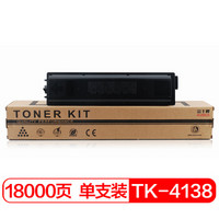 富士樱 TK-4138 墨粉盒（适用京瓷TASKalfa 2210 2211）黑色大容量碳粉