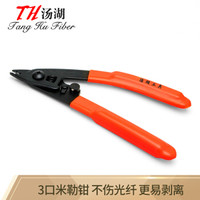 汤湖 TH-CFS3 三口光纤米勒钳 三口光纤剥线钳 3口皮线开剥器光缆剥皮 FTTH光纤冷接工具