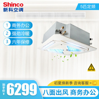 Shinco 新科 定频冷暖中央空调